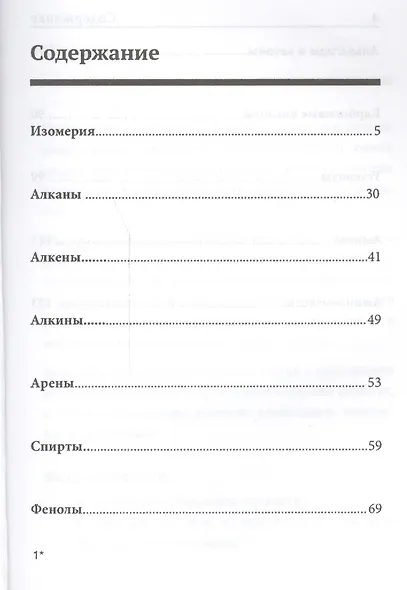 Формулы и определения органической химии: школьный курс - фото 2