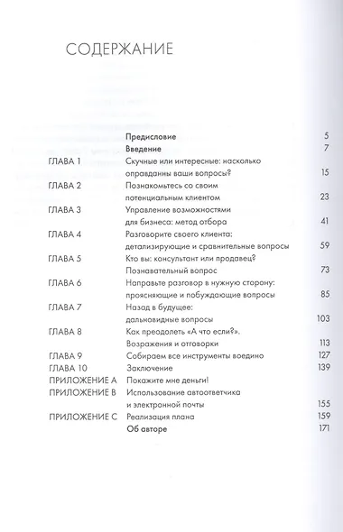 Продающие вопросы: Эффективный способ выяснить, чего действительно хотят ваши клиенты - фото 2