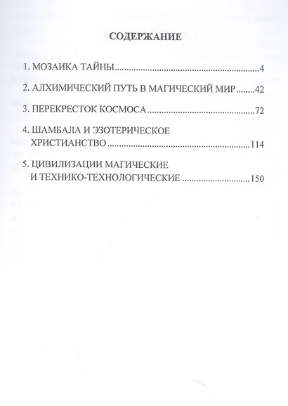 Страна магов, или Оборотная сторона мироздания - фото 2