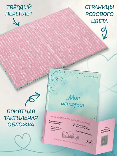 Моя история. Книга обо мне (мятная обл.) - фото 5