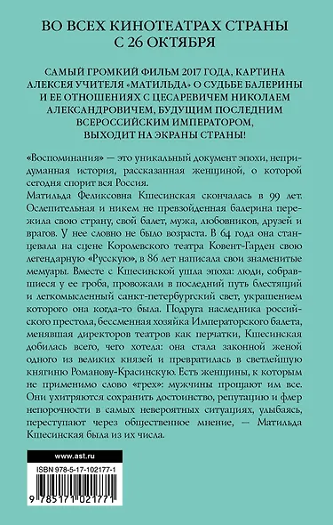 Матильда Кшесинская. Воспоминания - фото 2
