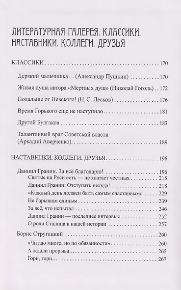 Собрание сочинений в 5 томах: Том 3 Петербургский альбом: Факты и мифы. Литературная галерея. Статьи и фельетоны - фото 4