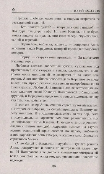 Твой выстрел - второй - фото 4