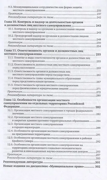 Муниципальное право. Учебник и практикум для бакалавриата и специалитета - фото 4
