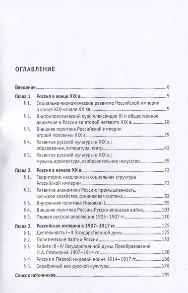 История России (1881–1917 гг.). Учебное пособие - фото 2