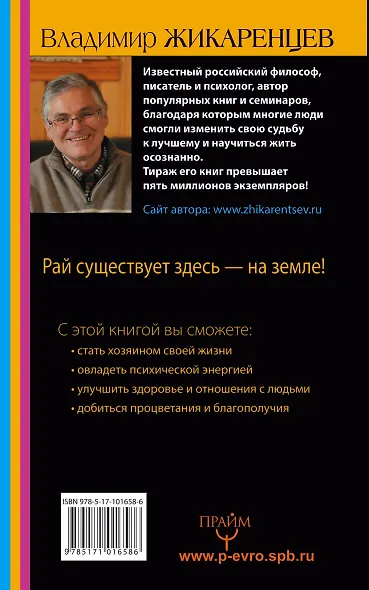 Путь к свободе. Как изменить свою жизнь. Издание 7-е, расширенное, дополненное - фото 2