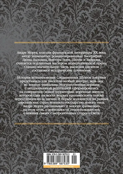 История Соединенных Штатов Америки - фото 2