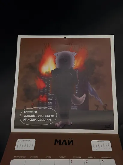 Трудовыебудни. Календарь настенный на 2026 год (300х300) - фото 10