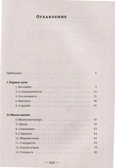 Поющее сердце. Книга тихих созерцаний - фото 3