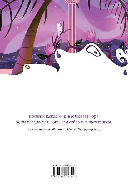 Комплект "Цветы в ночи" (набор из книги "Ночная фиалка" и блокнота в точку "Блокнот. Белая птица. Ночь нежна") - фото 2