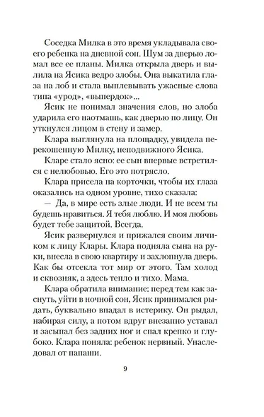 Внутренний голос - фото 10
