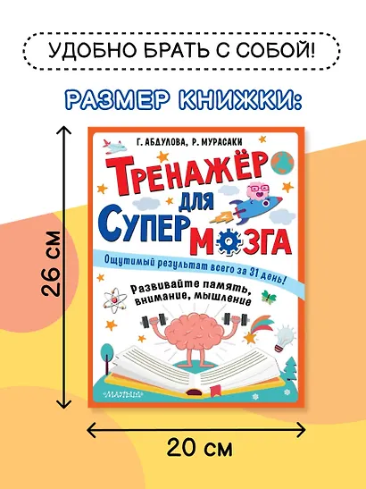 Тренажер для супермозга - фото 6