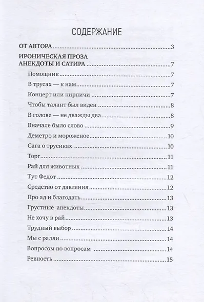 Смех и печаль - фото 2