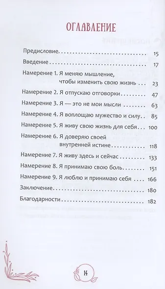 Медитация с намерением: быстрые и простые способы обрести мир и устойчивость - фото 2