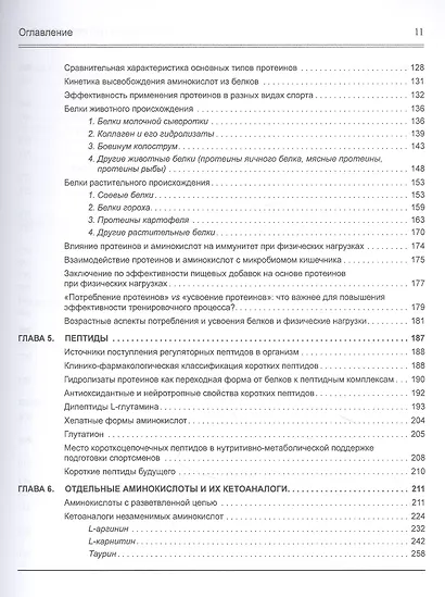Спортивная нутрициология - фото 3