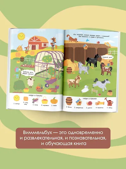 Ферма. Очень большой виммельбух - фото 4