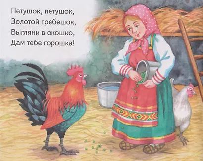 Книжки-малышки с детским фольклором. Приговорки. Для детей от 2 до 10 лет - фото 3