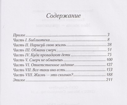 Моя жизнь – триллионы - фото 3