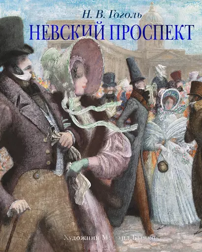 Невский проспект - фото 1