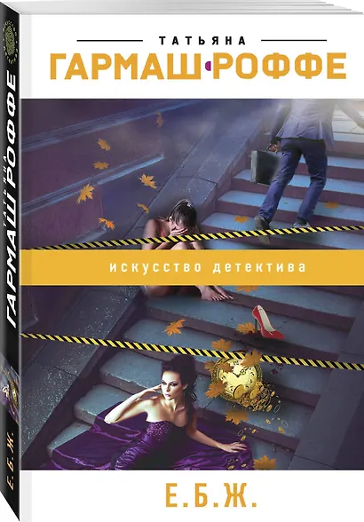 Е.Б.Ж. - фото 3