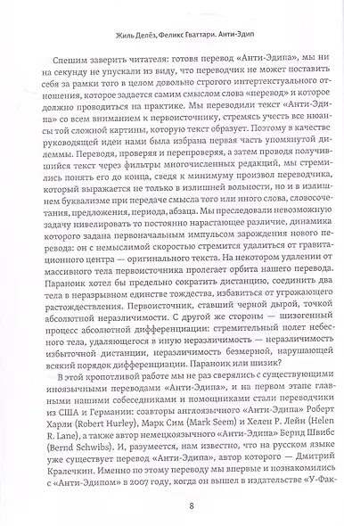 Анти-Эдип. Капитализм и Шизофрения. Том 1 - фото 6