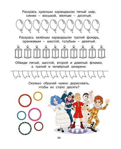 Буратино. Цифры и счёт. Книга с развивающими заданиями - фото 7