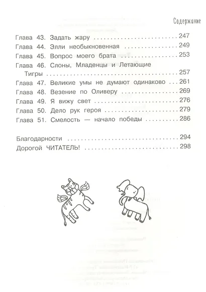 Элли, которая не сдается - фото 4