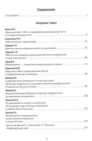 Культура и революция. По материалам открытой научной конференции "Прямухинские чтения" 2018 года - фото 2