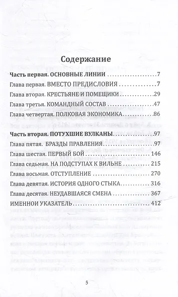 Искусство вождения полка - фото 3