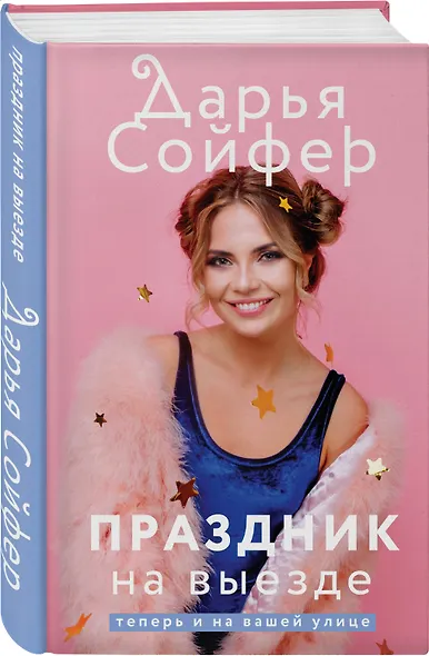 Праздник на выезде - фото 3