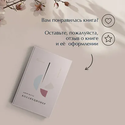 Коллекционер - фото 10