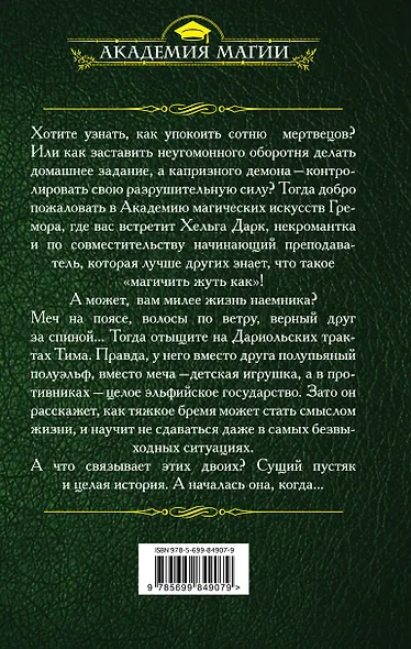 Дела эльфийские, проблемы некромантские - фото 2