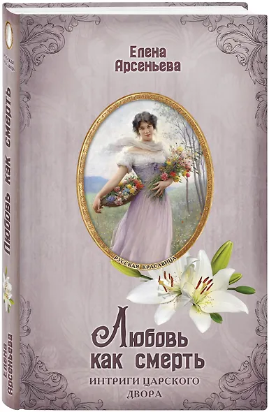 Любовь как смерть - фото 3
