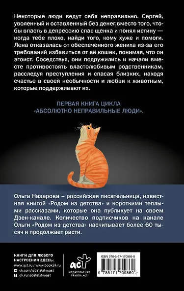 Абсолютно неправильные люди - фото 2