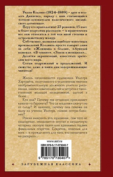 Женщина в белом : [роман] - фото 2