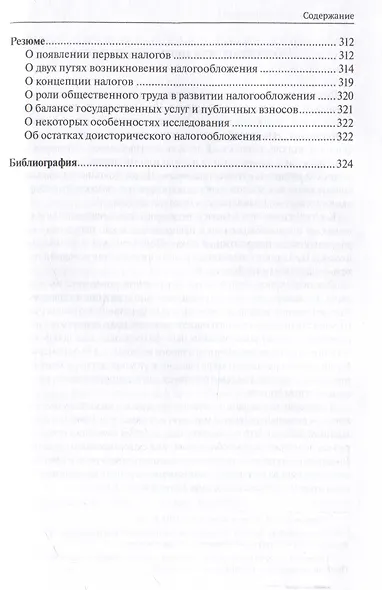 О происхождении налогообложения: древние корни налоговых систем. - фото 7