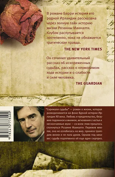 Скрижали судьбы - фото 2