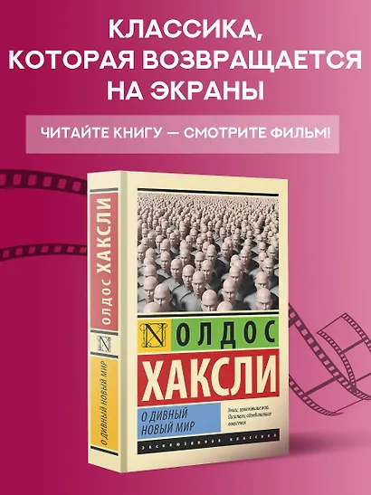 О дивный новый мир - фото 4