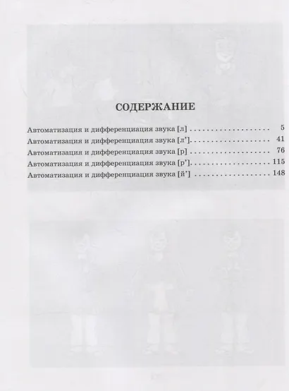 Логопедические задания для автоматизации и дифференциации сонорных звуков [л], [л’], [р], [р’], [й’] - фото 6