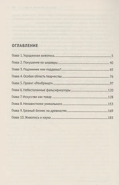 Потерпевшего звали ИСКУССТВО - фото 3
