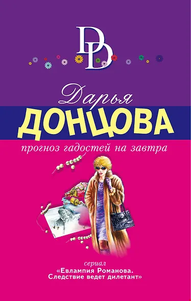 Прогноз гадостей на завтра - фото 1