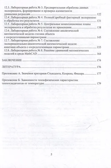 Основы моделирования промышленных объектов и процессов: учебное пособие - фото 4