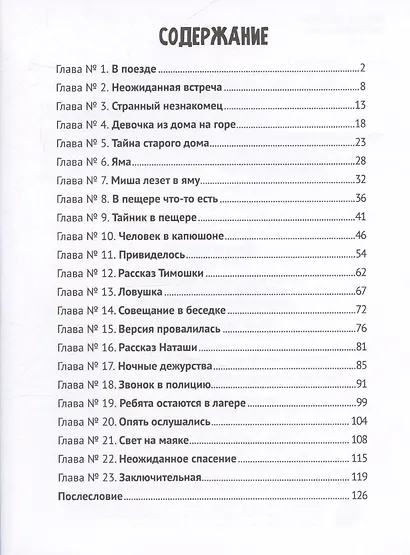 Детский детектив. "Тайна крымского маяка". Часть 3 - фото 3