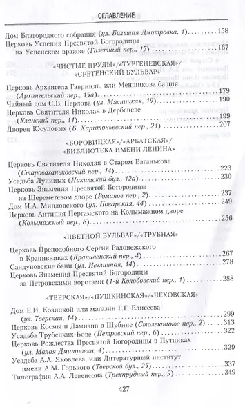 Пешеходные прогулки по центру Москвы - фото 4