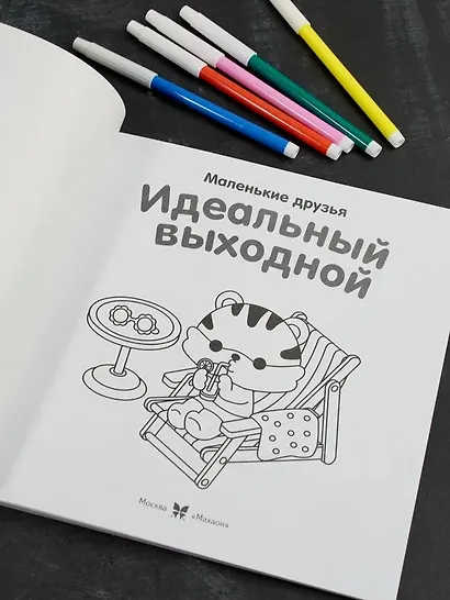 Идеальный выходной - фото 10