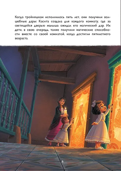 Энканто. Магия семьи. Книга для чтения с цветными картинками - фото 8