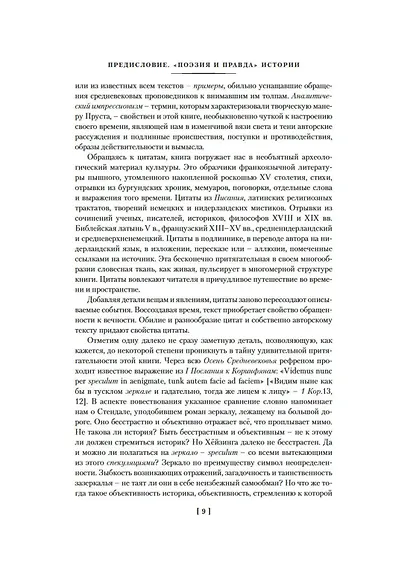 Осень Средневековья. Homo ludens. Тени завтрашнего дня - фото 14