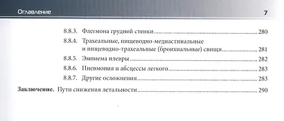 Медиастинит. Руководство для врачей - фото 5