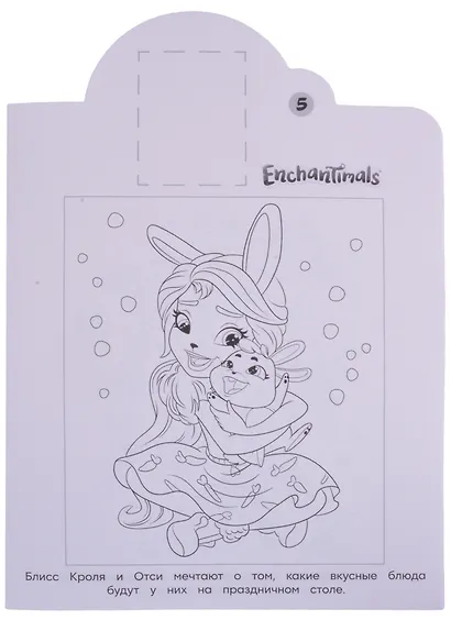 Наклей и раскрась! "Энчантималс" - фото 5