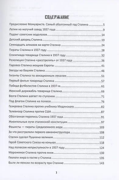 1937-й Сталина - фото 3